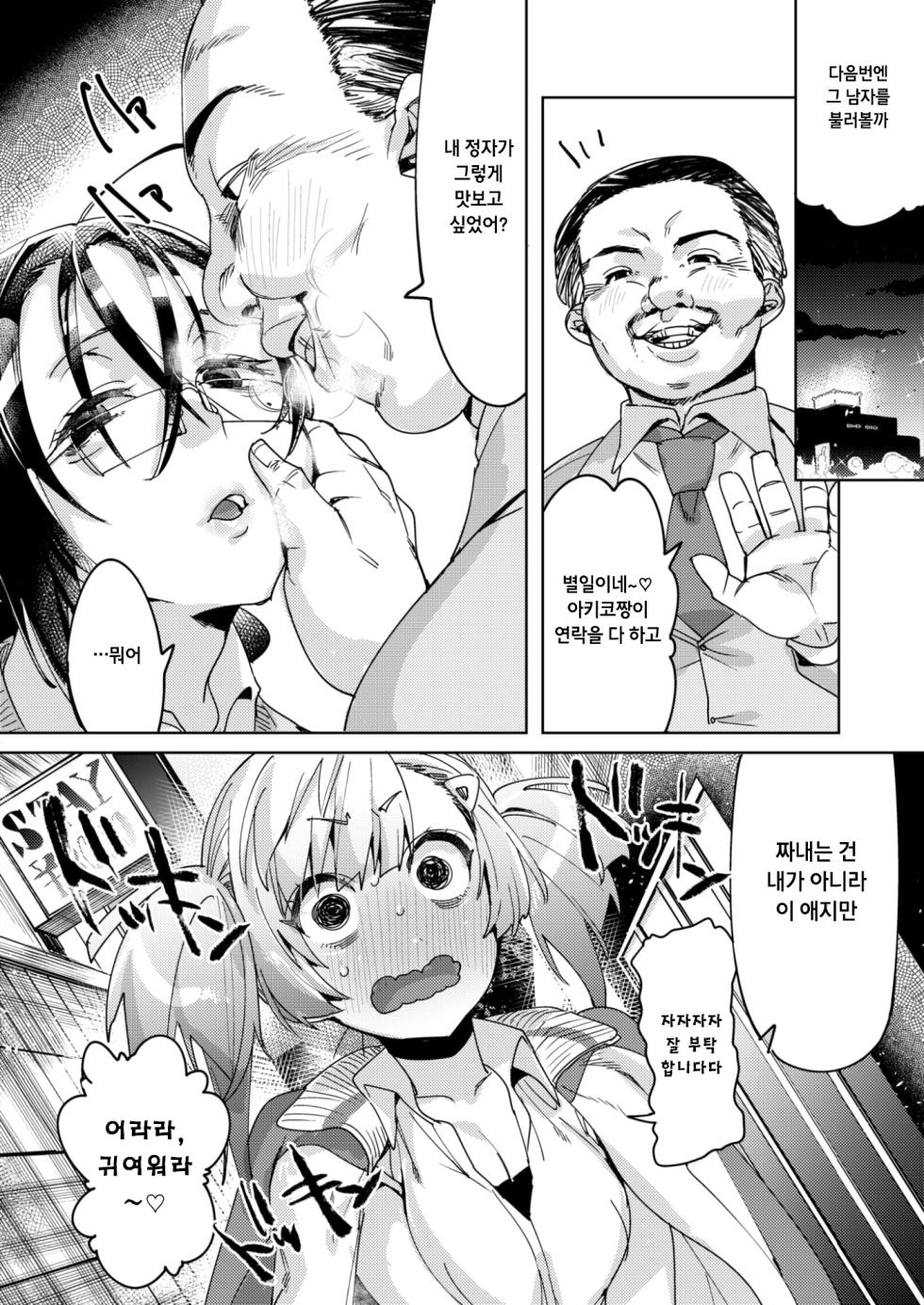 [Mafuyu HEMP] Minarai! Samen Run - Apprentice! Semen Run (COMIC X-EROS #59) [Korean]  [Digital] - Page 8