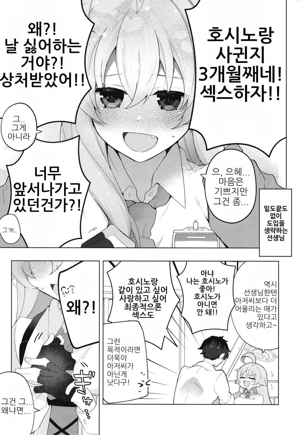 (C102) [Sukoyaka Gozen (Yosuke)] Oji-san to Love Icha Hatsu Ecchi Bon | 아저씨와 첫 러브 섹스 책 (Blue Archive) [Korean] - Page 2