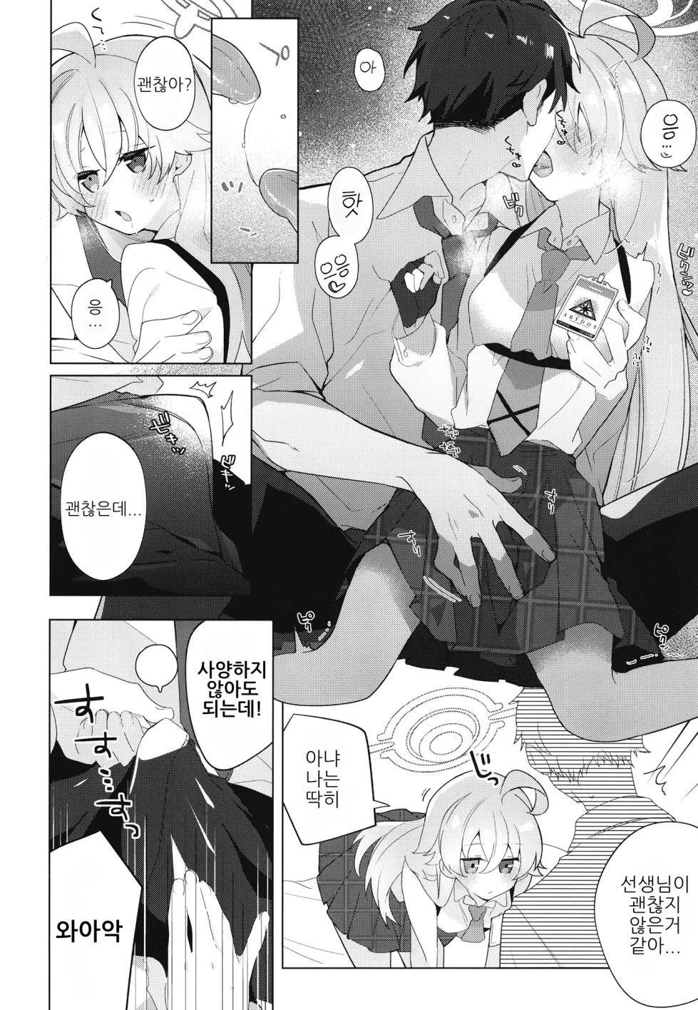 (C102) [Sukoyaka Gozen (Yosuke)] Oji-san to Love Icha Hatsu Ecchi Bon | 아저씨와 첫 러브 섹스 책 (Blue Archive) [Korean] - Page 7