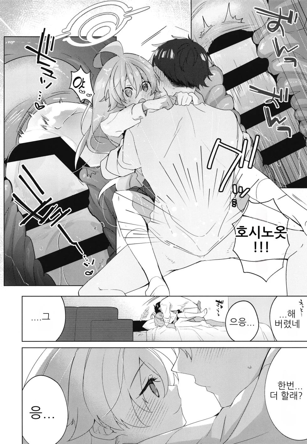 (C102) [Sukoyaka Gozen (Yosuke)] Oji-san to Love Icha Hatsu Ecchi Bon | 아저씨와 첫 러브 섹스 책 (Blue Archive) [Korean] - Page 19