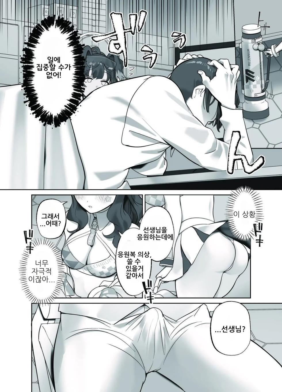 [Nukunukujima (Akai Same)] Ike Ike Sensei Ganbare Ganbare Sensei | 가자 가자 선생님 힘내라 힘내라 선생님 (Blue Archive) [Korean] [Digital] - Page 3