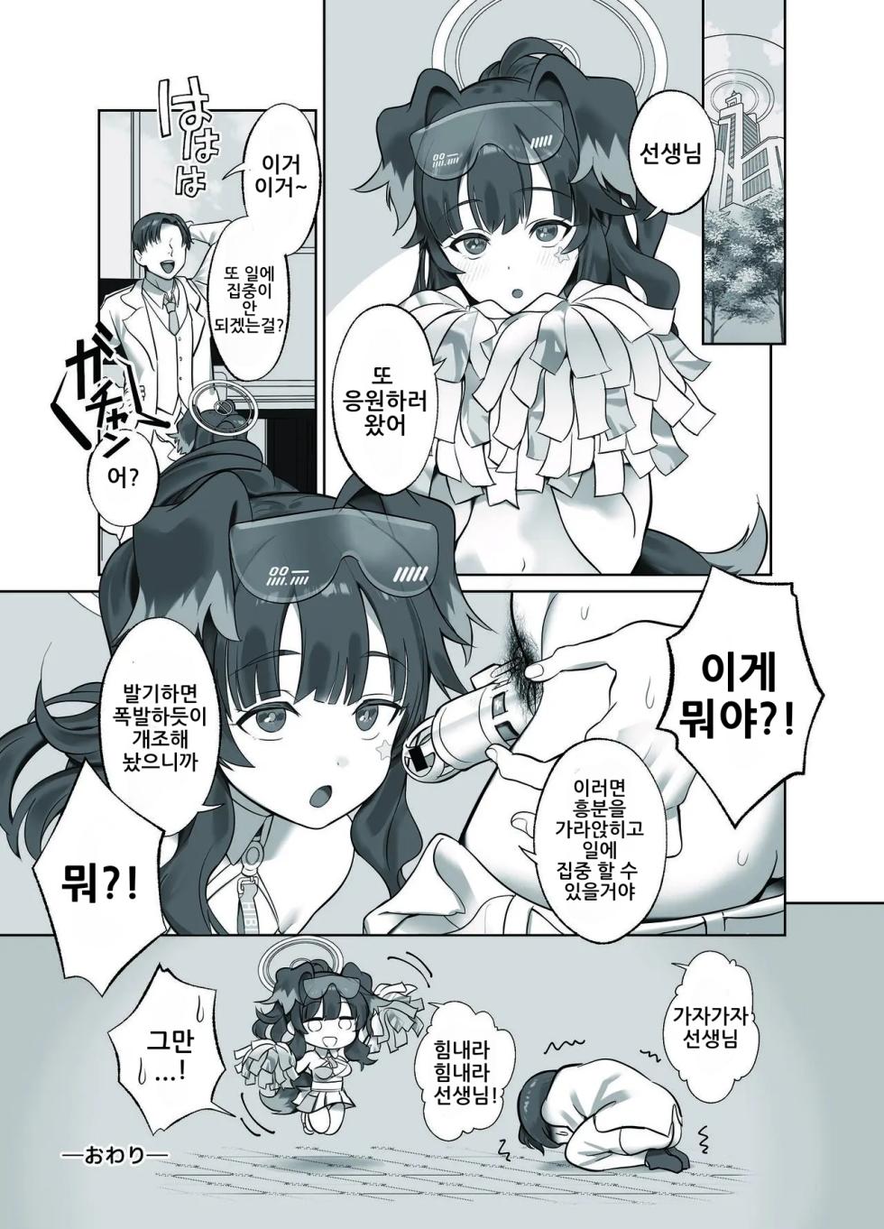 [Nukunukujima (Akai Same)] Ike Ike Sensei Ganbare Ganbare Sensei | 가자 가자 선생님 힘내라 힘내라 선생님 (Blue Archive) [Korean] [Digital] - Page 18