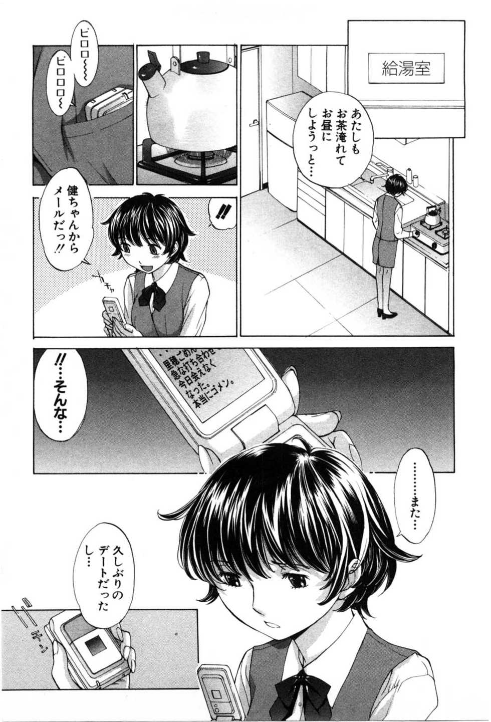 [Harazaki Takuma] Mousou mitaini Aisaretai - Page 6