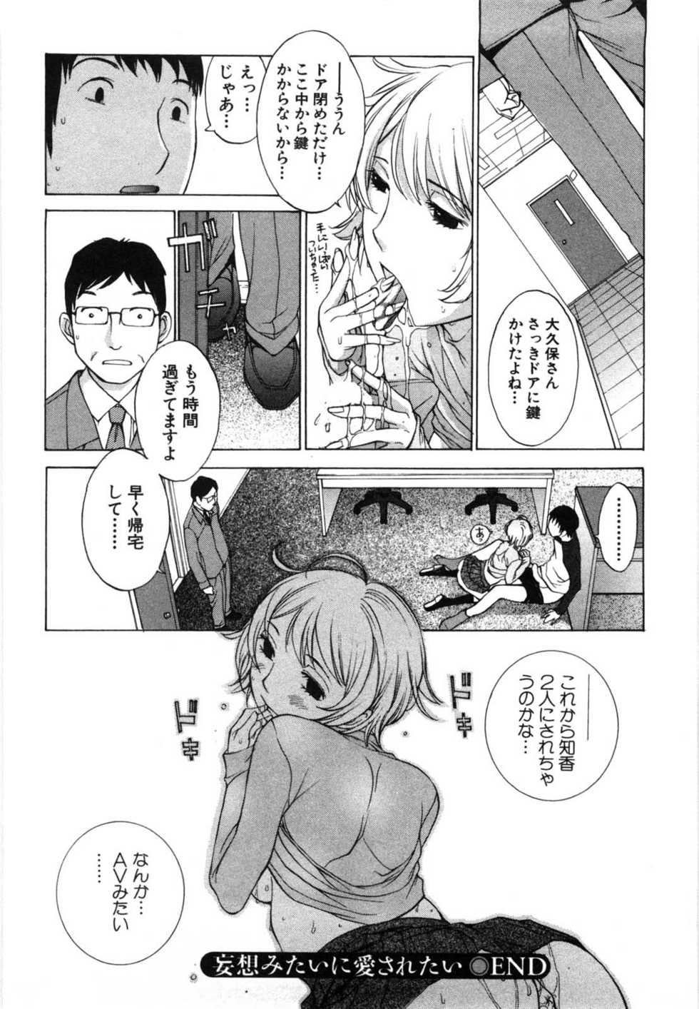 [Harazaki Takuma] Mousou mitaini Aisaretai - Page 39