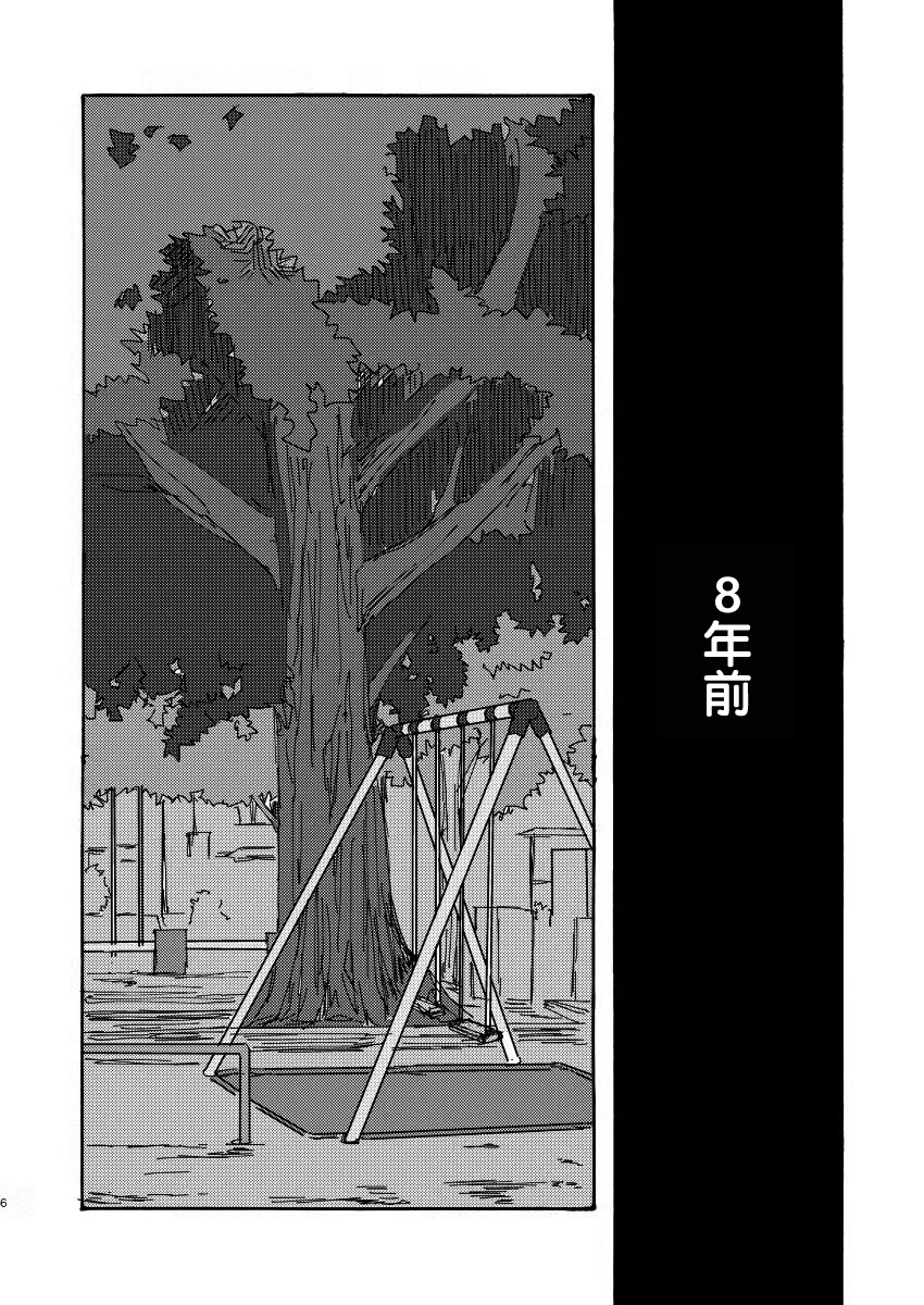 [SHRUB (Motegi Rikka)] Koe no Kioku  (Ajin) [Chinese] [Digital] - Page 5