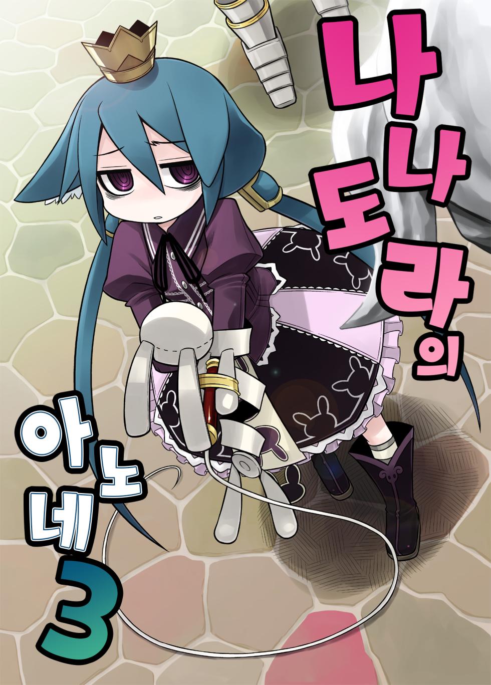(SC46) [Kazeuma (Minami Star)] Nanadora no Anone 3 | 나나도라의 아노네 3 (7th Dragon) [Korean] - Page 1