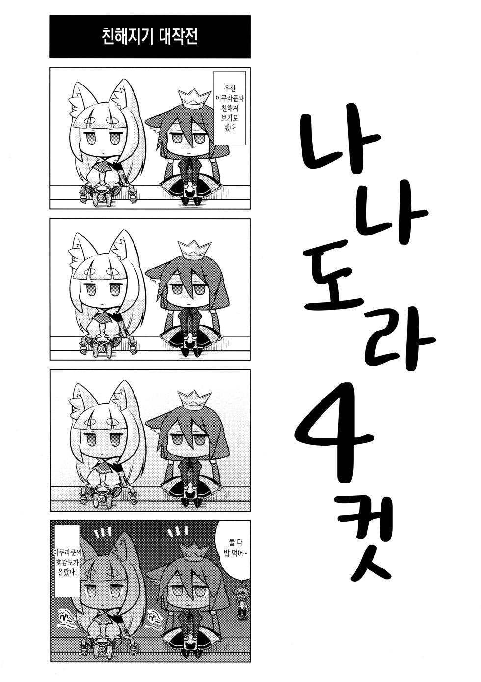 (SC46) [Kazeuma (Minami Star)] Nanadora no Anone 3 | 나나도라의 아노네 3 (7th Dragon) [Korean] - Page 33