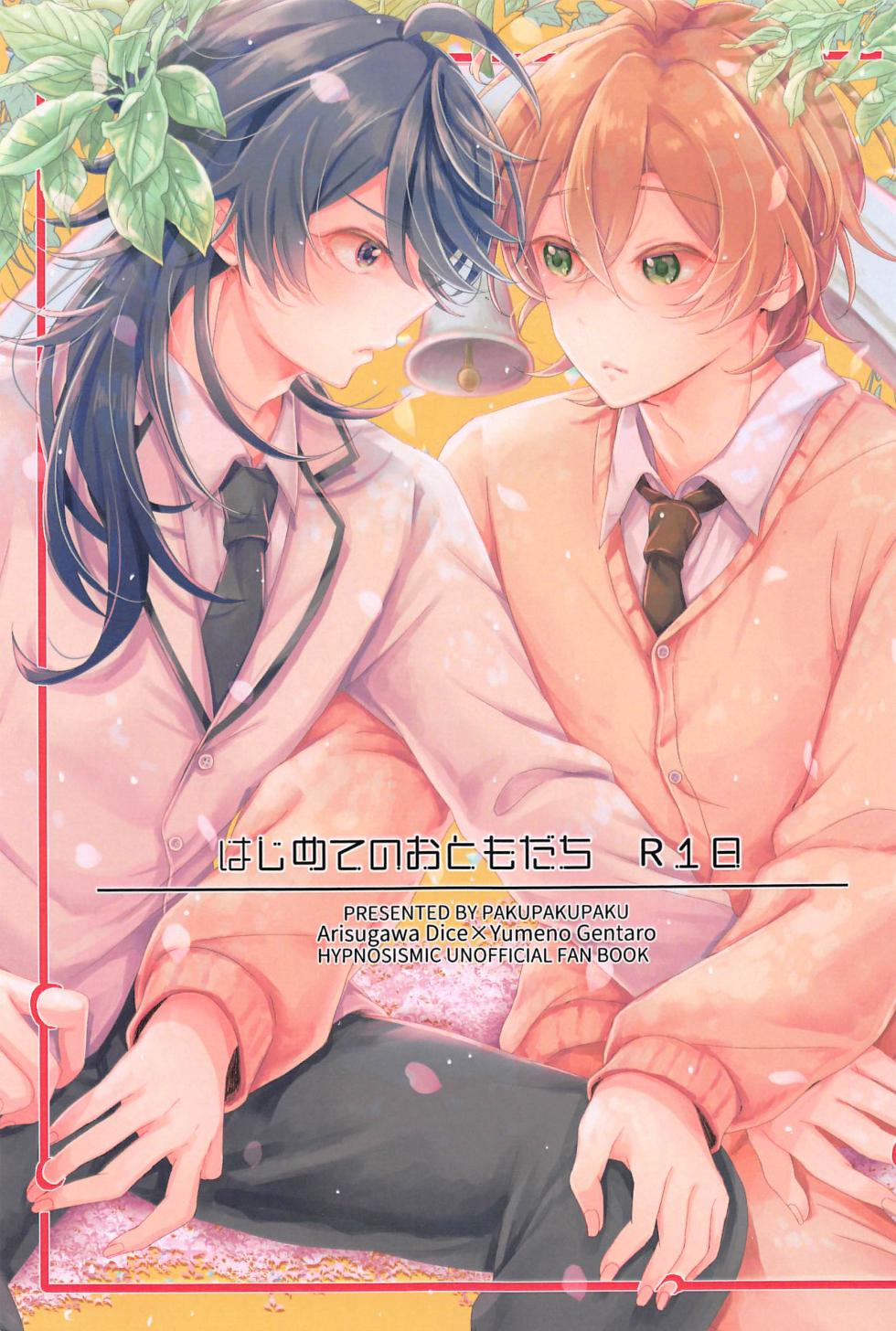 (Arittake no Yume o Misete 5) [Pakupakupaku (Yukiko)]   Hajimete no  Otomodachi  (Hypnosis Mic) - Page 1