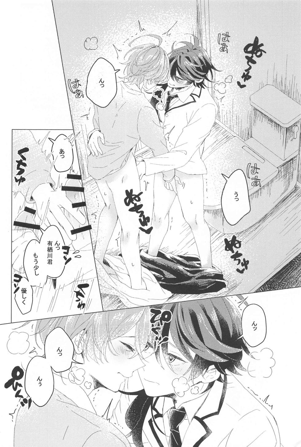 (Arittake no Yume o Misete 5) [Pakupakupaku (Yukiko)]   Hajimete no  Otomodachi  (Hypnosis Mic) - Page 3