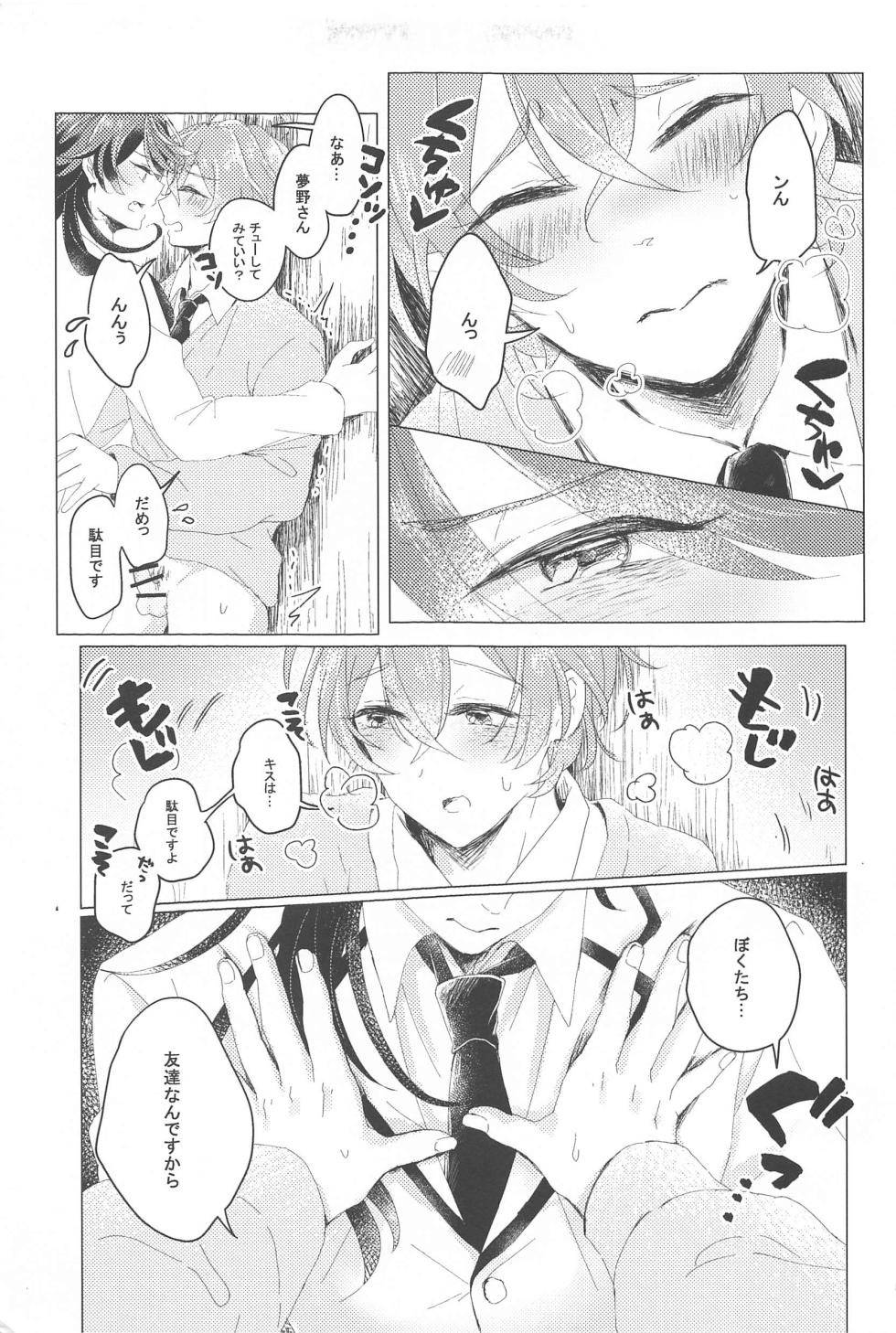 (Arittake no Yume o Misete 5) [Pakupakupaku (Yukiko)]   Hajimete no  Otomodachi  (Hypnosis Mic) - Page 4