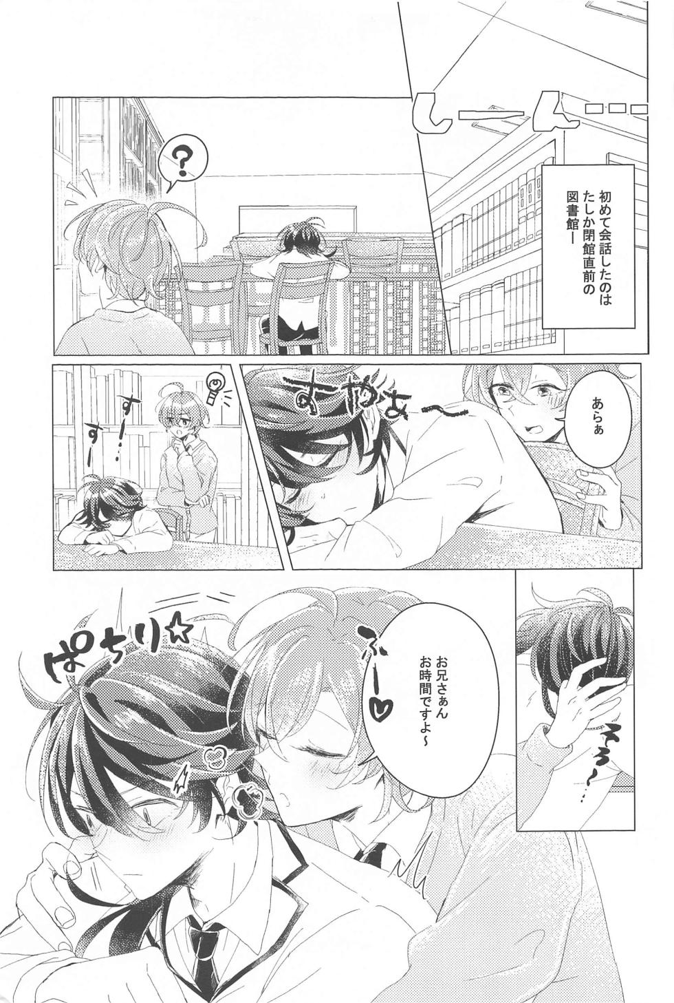 (Arittake no Yume o Misete 5) [Pakupakupaku (Yukiko)]   Hajimete no  Otomodachi  (Hypnosis Mic) - Page 6