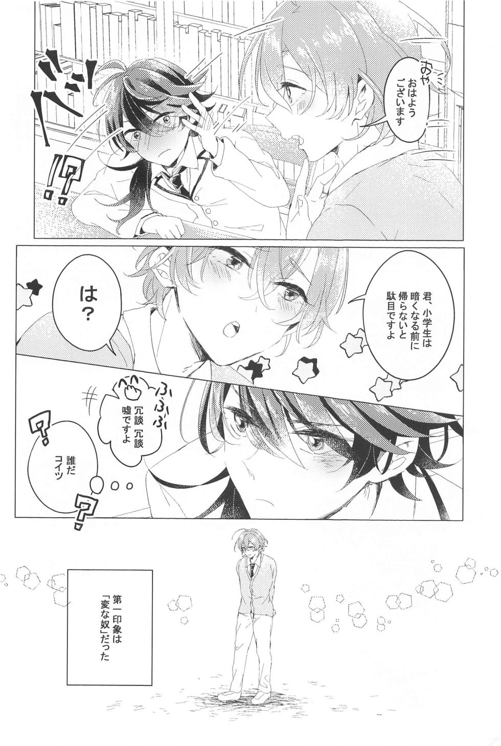 (Arittake no Yume o Misete 5) [Pakupakupaku (Yukiko)]   Hajimete no  Otomodachi  (Hypnosis Mic) - Page 7
