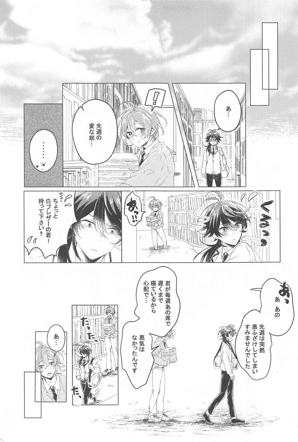 (Arittake no Yume o Misete 5) [Pakupakupaku (Yukiko)]   Hajimete no  Otomodachi  (Hypnosis Mic) - Page 8