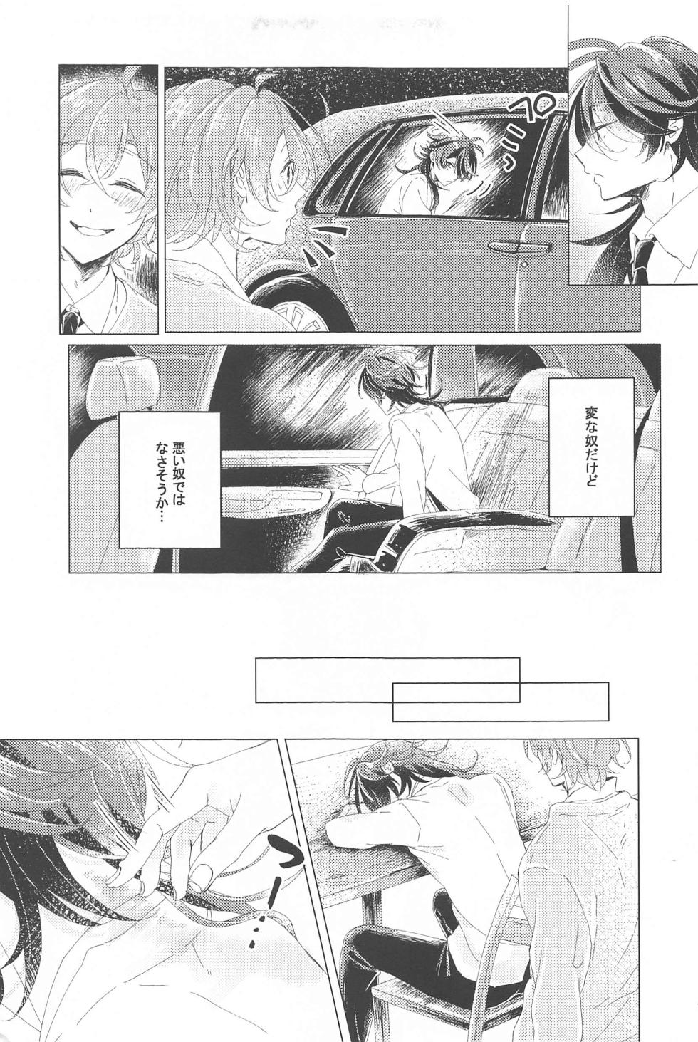 (Arittake no Yume o Misete 5) [Pakupakupaku (Yukiko)]   Hajimete no  Otomodachi  (Hypnosis Mic) - Page 10