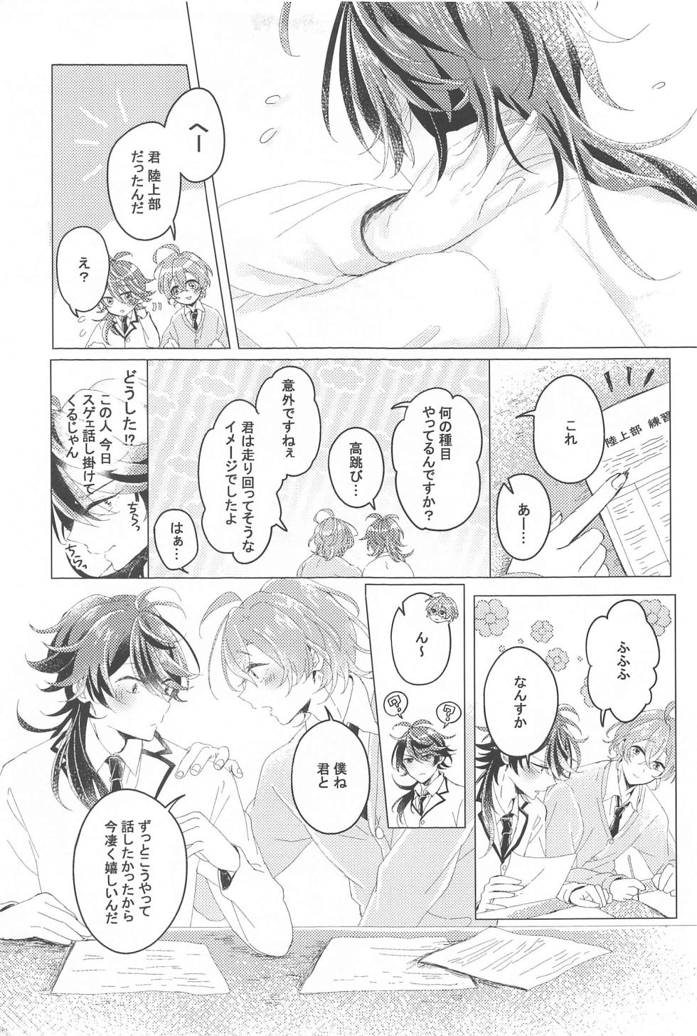 (Arittake no Yume o Misete 5) [Pakupakupaku (Yukiko)]   Hajimete no  Otomodachi  (Hypnosis Mic) - Page 12