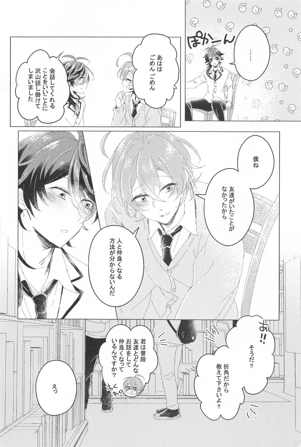 (Arittake no Yume o Misete 5) [Pakupakupaku (Yukiko)]   Hajimete no  Otomodachi  (Hypnosis Mic) - Page 13