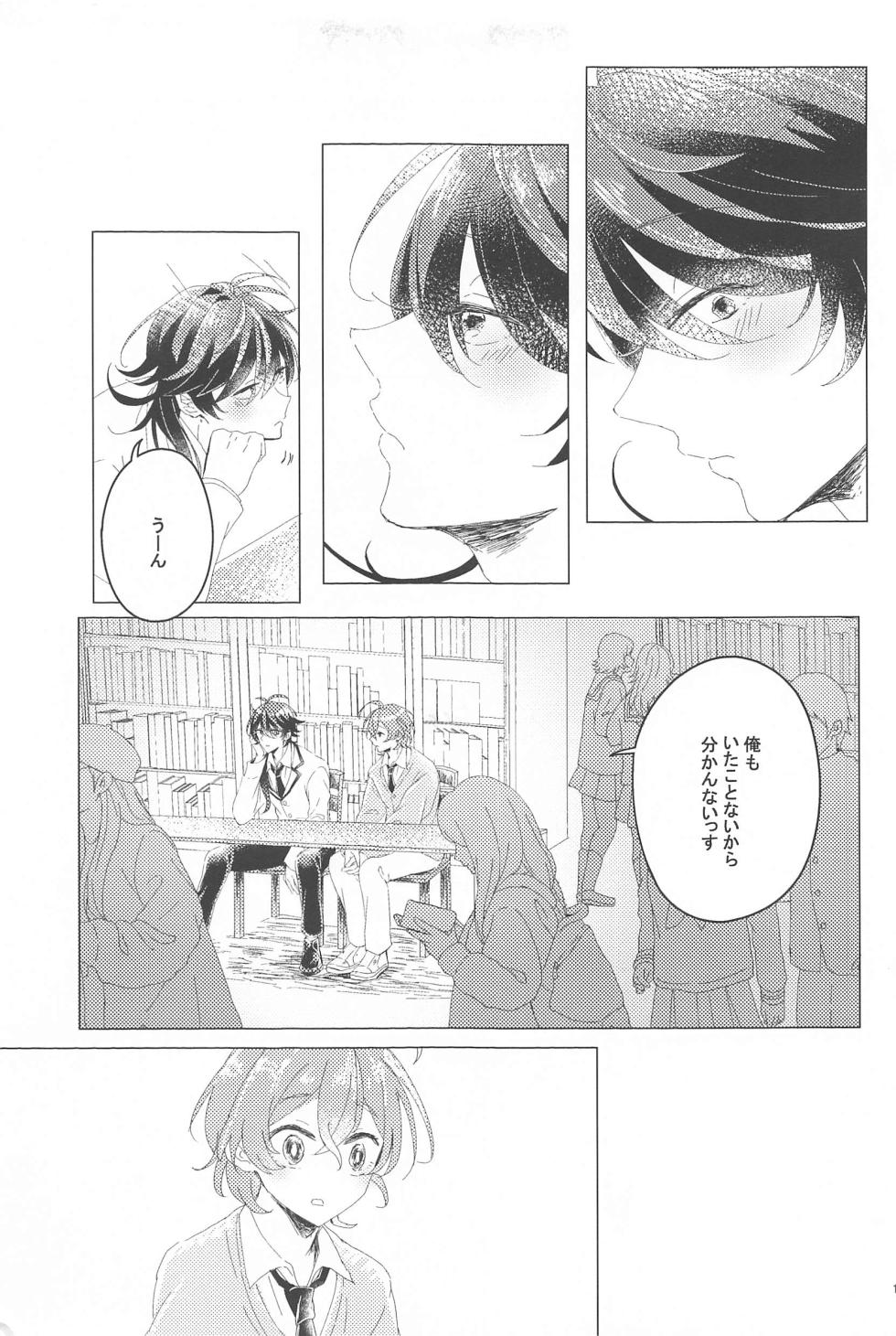 (Arittake no Yume o Misete 5) [Pakupakupaku (Yukiko)]   Hajimete no  Otomodachi  (Hypnosis Mic) - Page 14