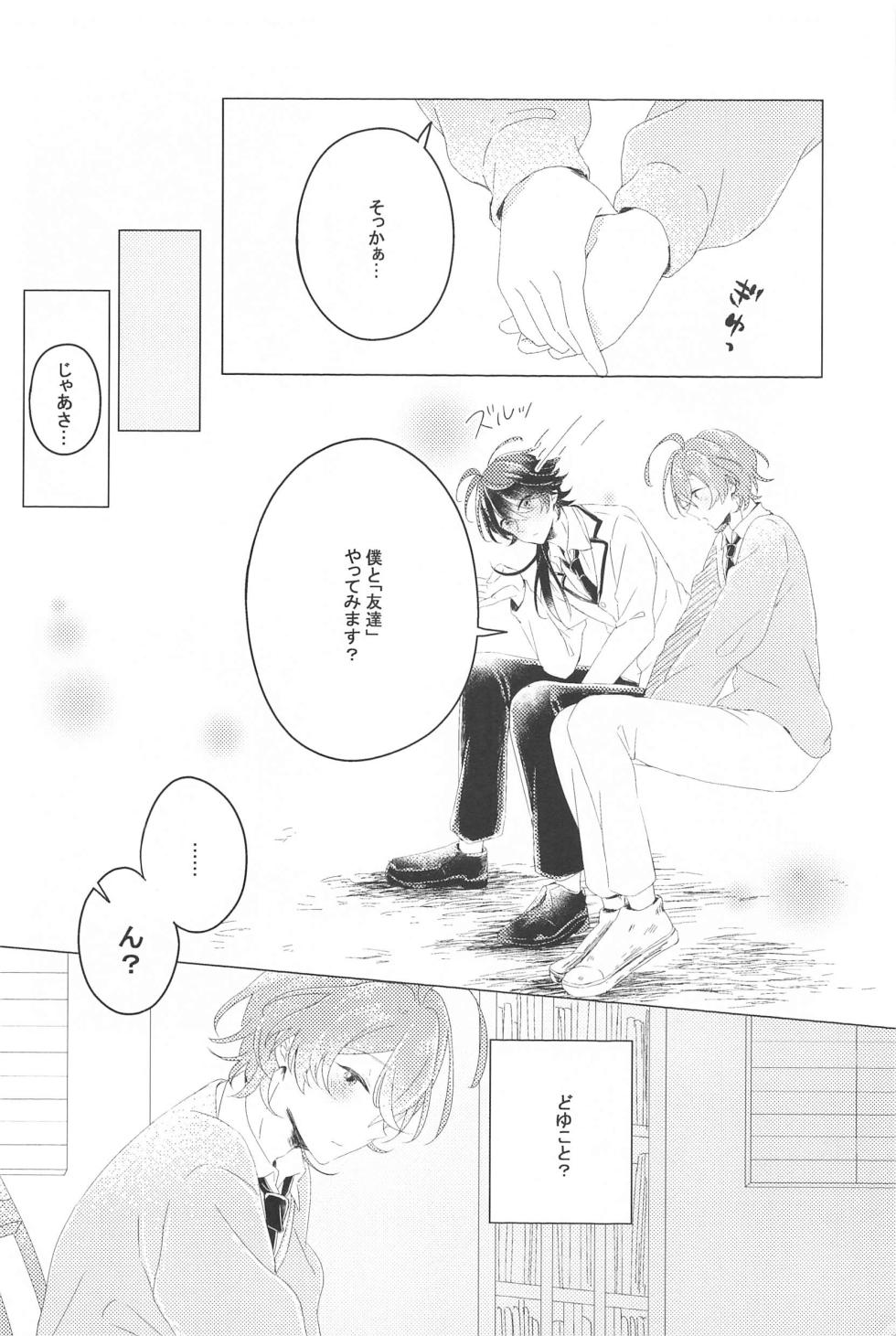 (Arittake no Yume o Misete 5) [Pakupakupaku (Yukiko)]   Hajimete no  Otomodachi  (Hypnosis Mic) - Page 15