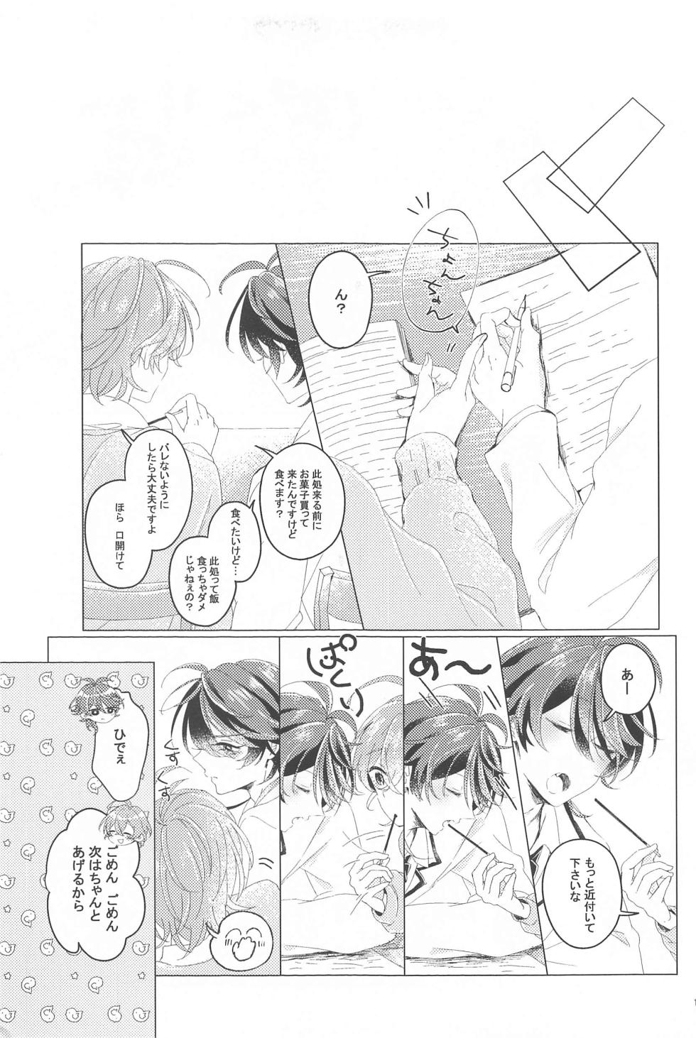 (Arittake no Yume o Misete 5) [Pakupakupaku (Yukiko)]   Hajimete no  Otomodachi  (Hypnosis Mic) - Page 16