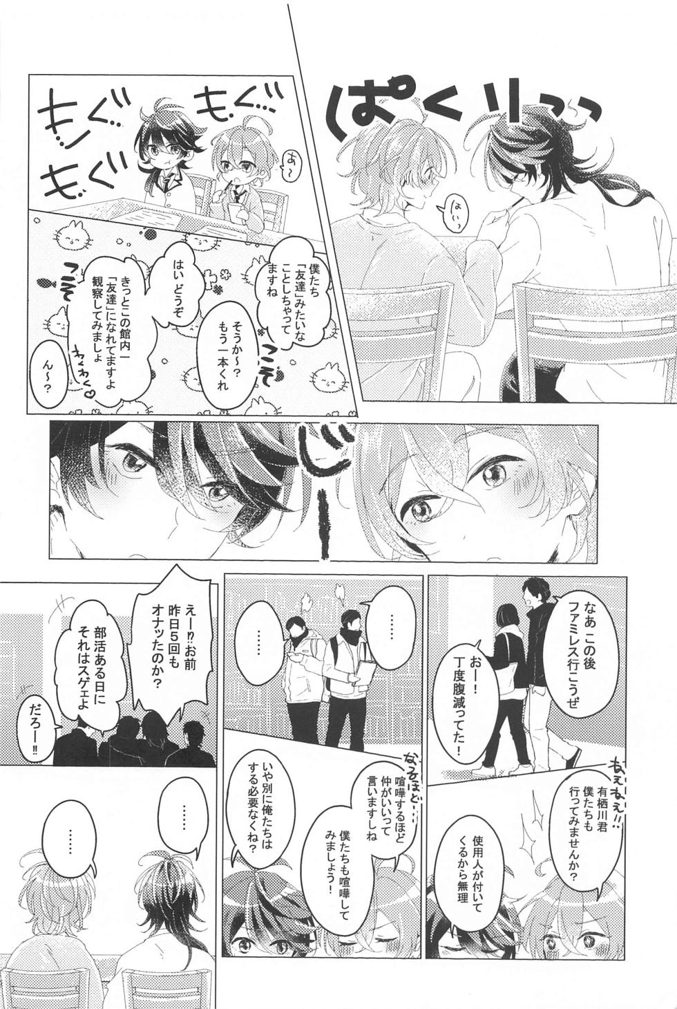 (Arittake no Yume o Misete 5) [Pakupakupaku (Yukiko)]   Hajimete no  Otomodachi  (Hypnosis Mic) - Page 17