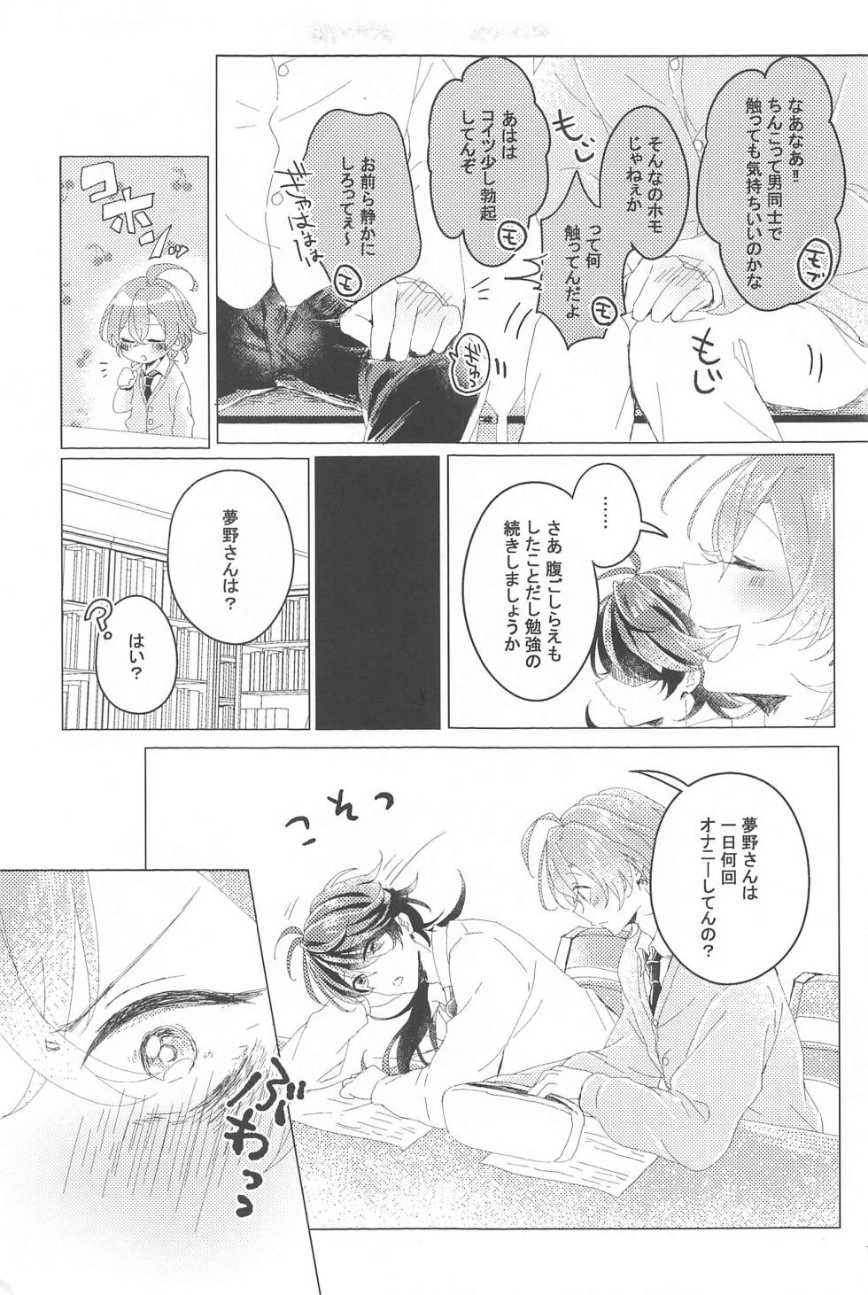 (Arittake no Yume o Misete 5) [Pakupakupaku (Yukiko)]   Hajimete no  Otomodachi  (Hypnosis Mic) - Page 18