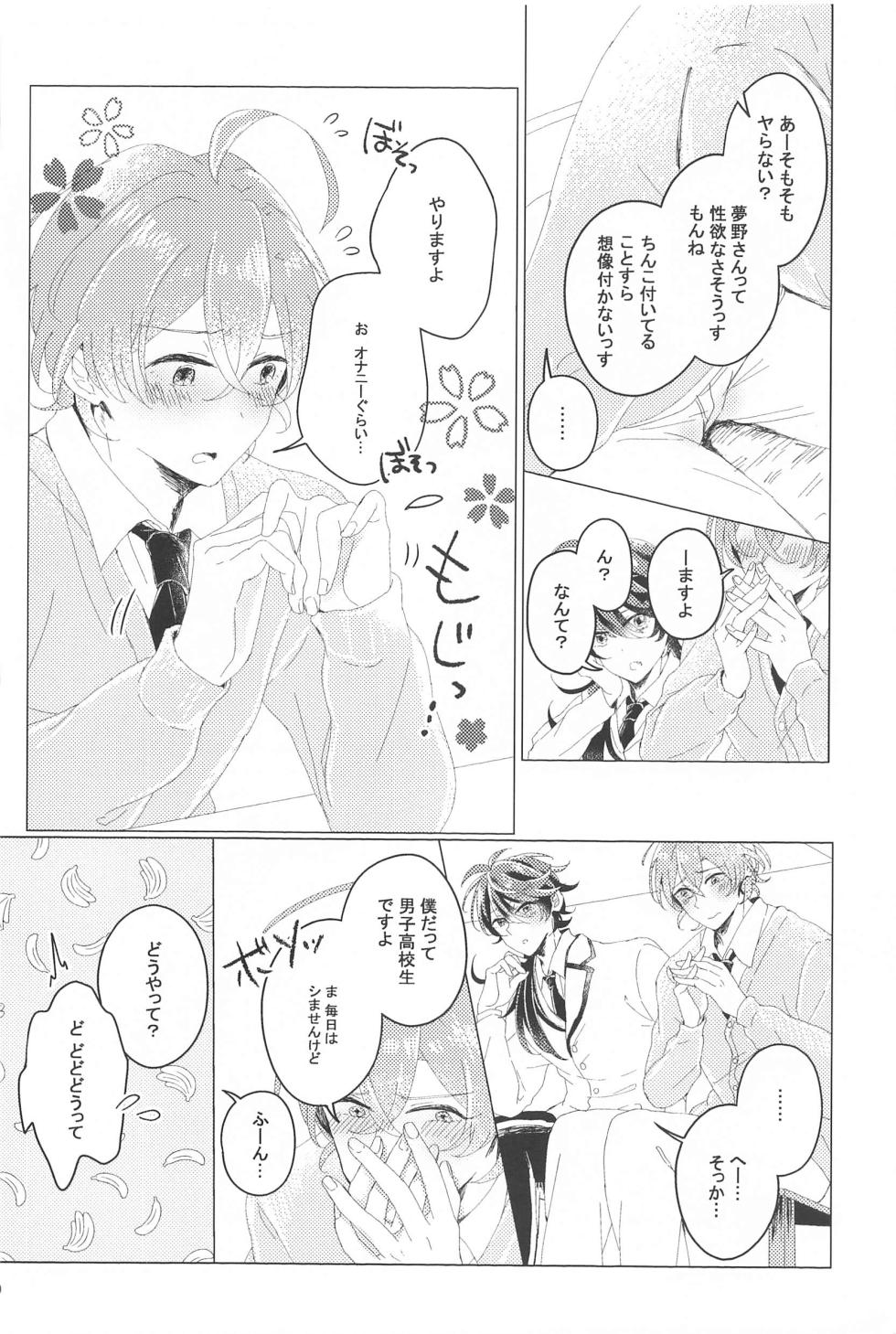 (Arittake no Yume o Misete 5) [Pakupakupaku (Yukiko)]   Hajimete no  Otomodachi  (Hypnosis Mic) - Page 19