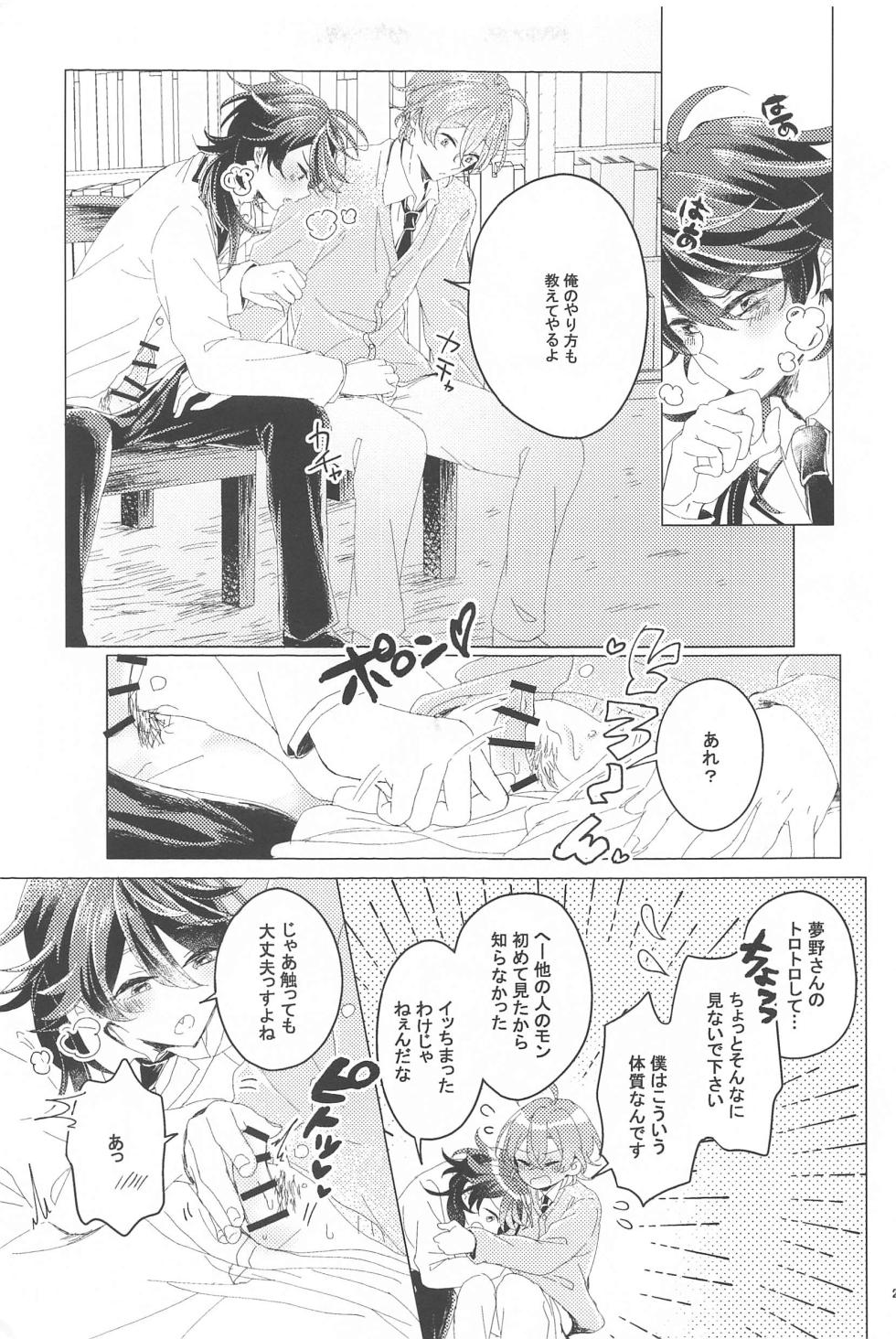 (Arittake no Yume o Misete 5) [Pakupakupaku (Yukiko)]   Hajimete no  Otomodachi  (Hypnosis Mic) - Page 22