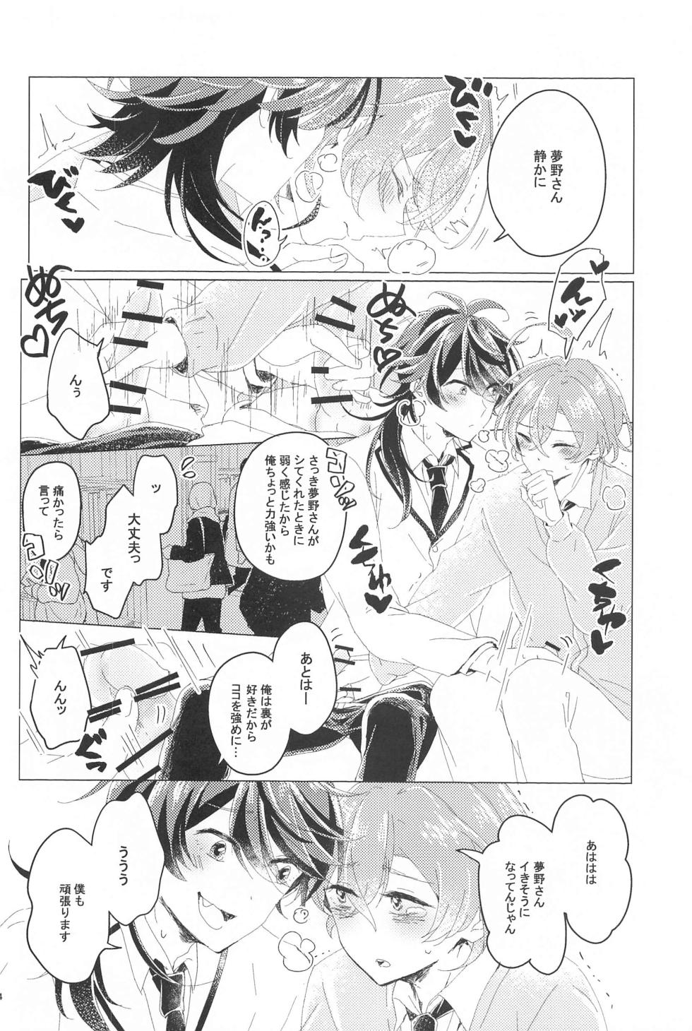 (Arittake no Yume o Misete 5) [Pakupakupaku (Yukiko)]   Hajimete no  Otomodachi  (Hypnosis Mic) - Page 23