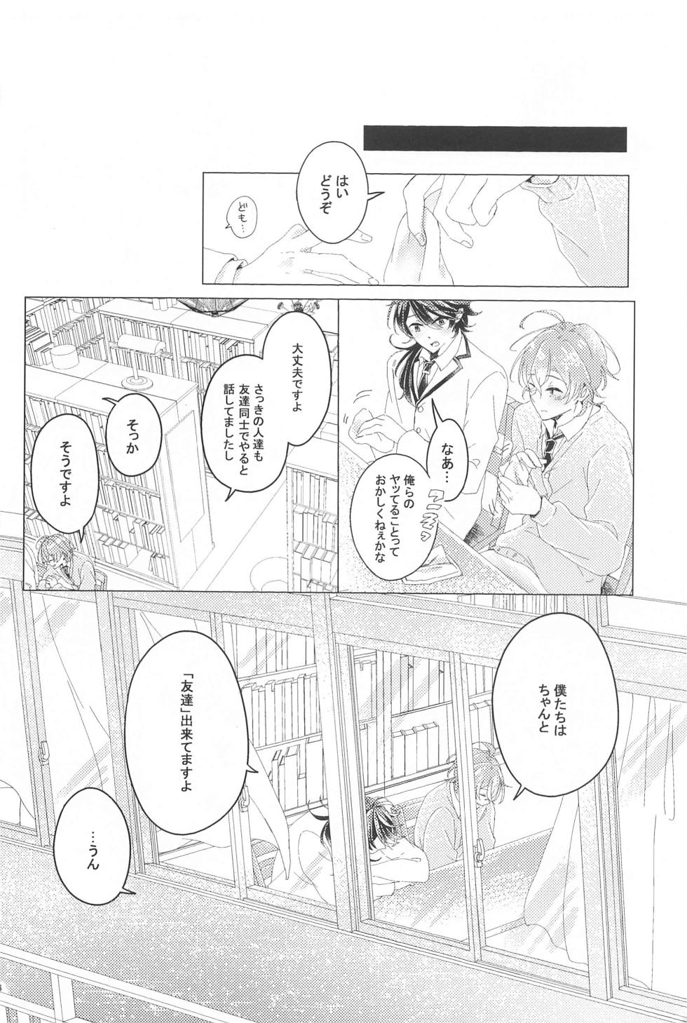 (Arittake no Yume o Misete 5) [Pakupakupaku (Yukiko)]   Hajimete no  Otomodachi  (Hypnosis Mic) - Page 25