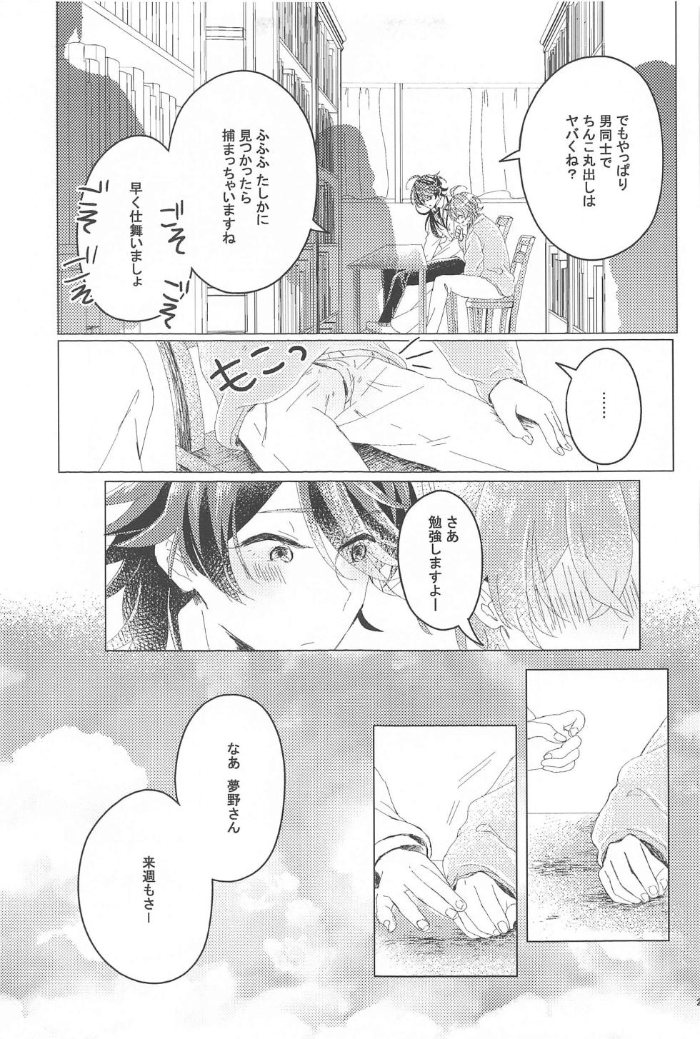 (Arittake no Yume o Misete 5) [Pakupakupaku (Yukiko)]   Hajimete no  Otomodachi  (Hypnosis Mic) - Page 26
