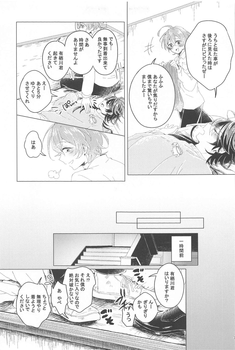 (Arittake no Yume o Misete 5) [Pakupakupaku (Yukiko)]   Hajimete no  Otomodachi  (Hypnosis Mic) - Page 30