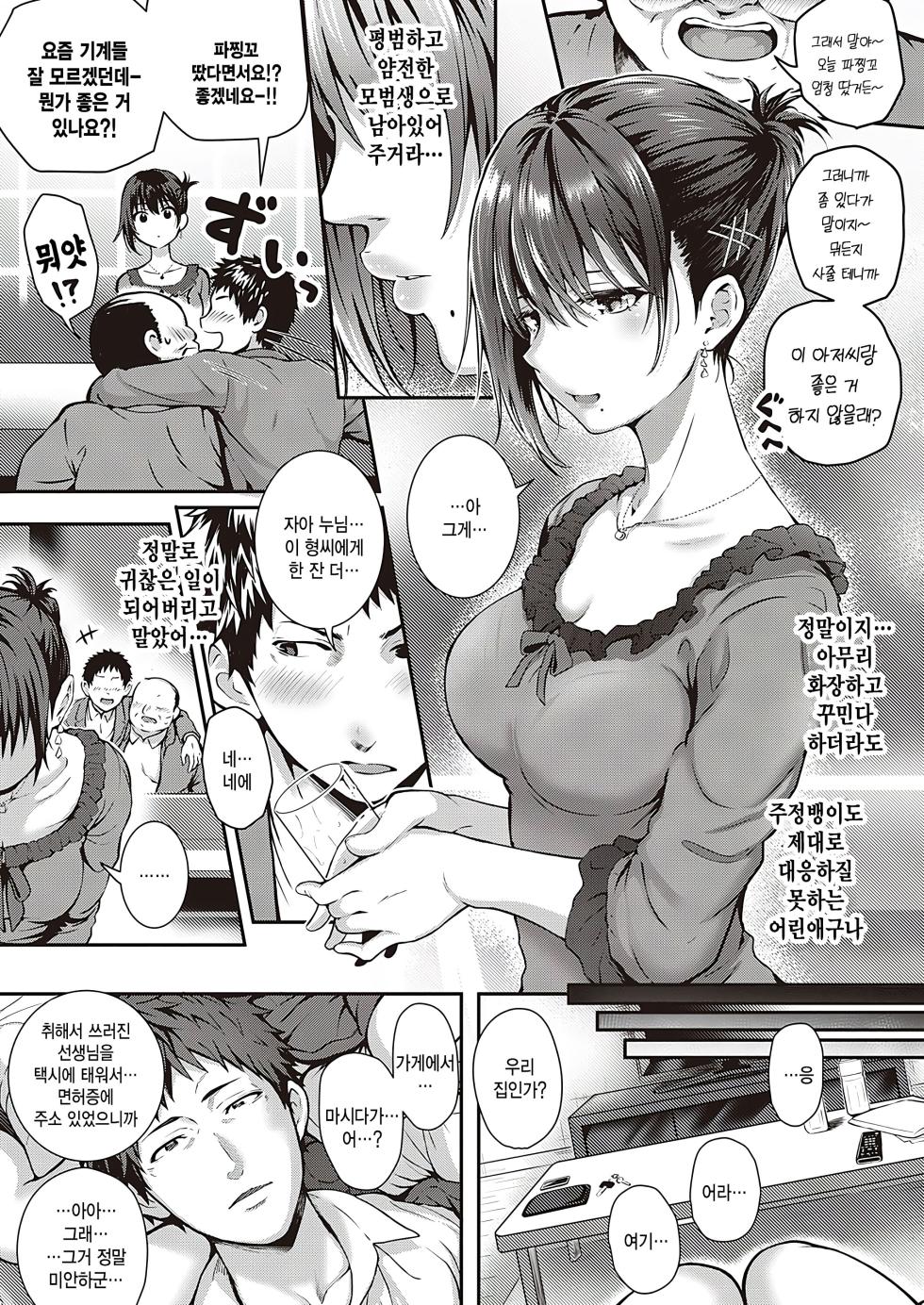 [Simon] Bad apple...? (Comic G-Es 01) [Korean] [팀 털난보리] [Digital] - Page 5