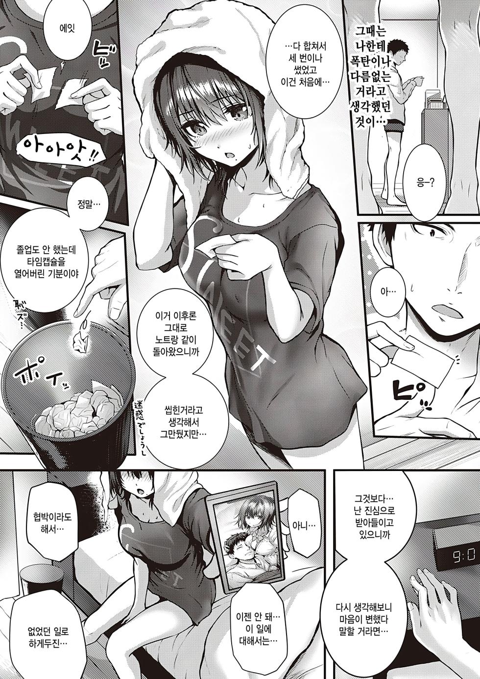 [Simon] Bad apple...? (Comic G-Es 01) [Korean] [팀 털난보리] [Digital] - Page 33