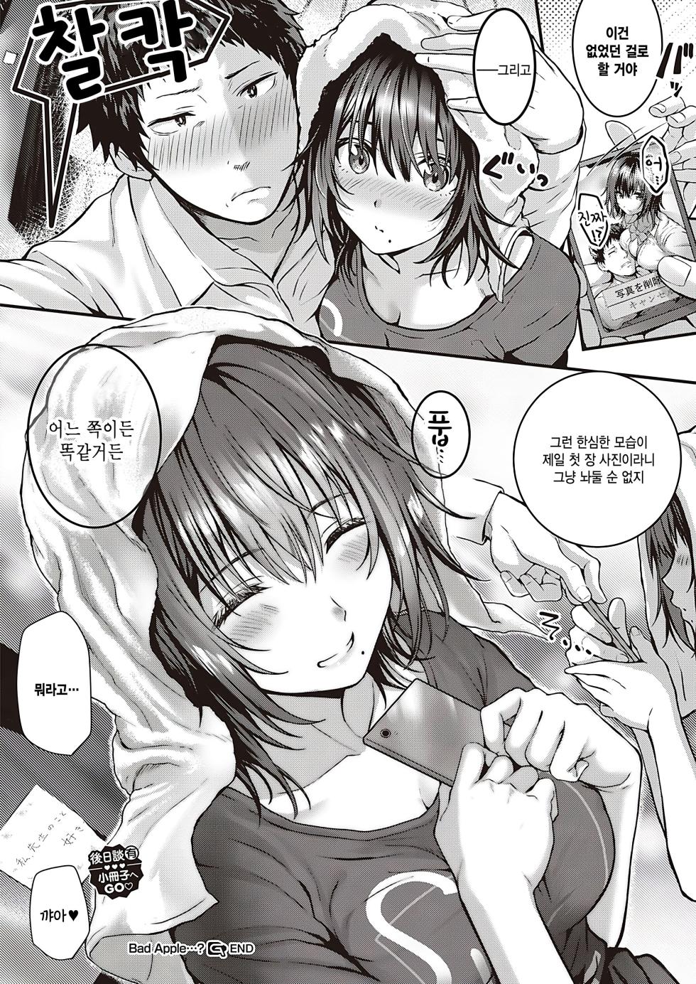 [Simon] Bad apple...? (Comic G-Es 01) [Korean] [팀 털난보리] [Digital] - Page 34
