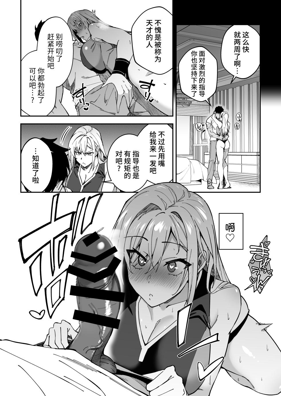 [Syunichi Kansuu (Syunichi)] Gachihame SEX Shidou [Chinese] [不咕鸟汉化组] [Digital] - Page 23