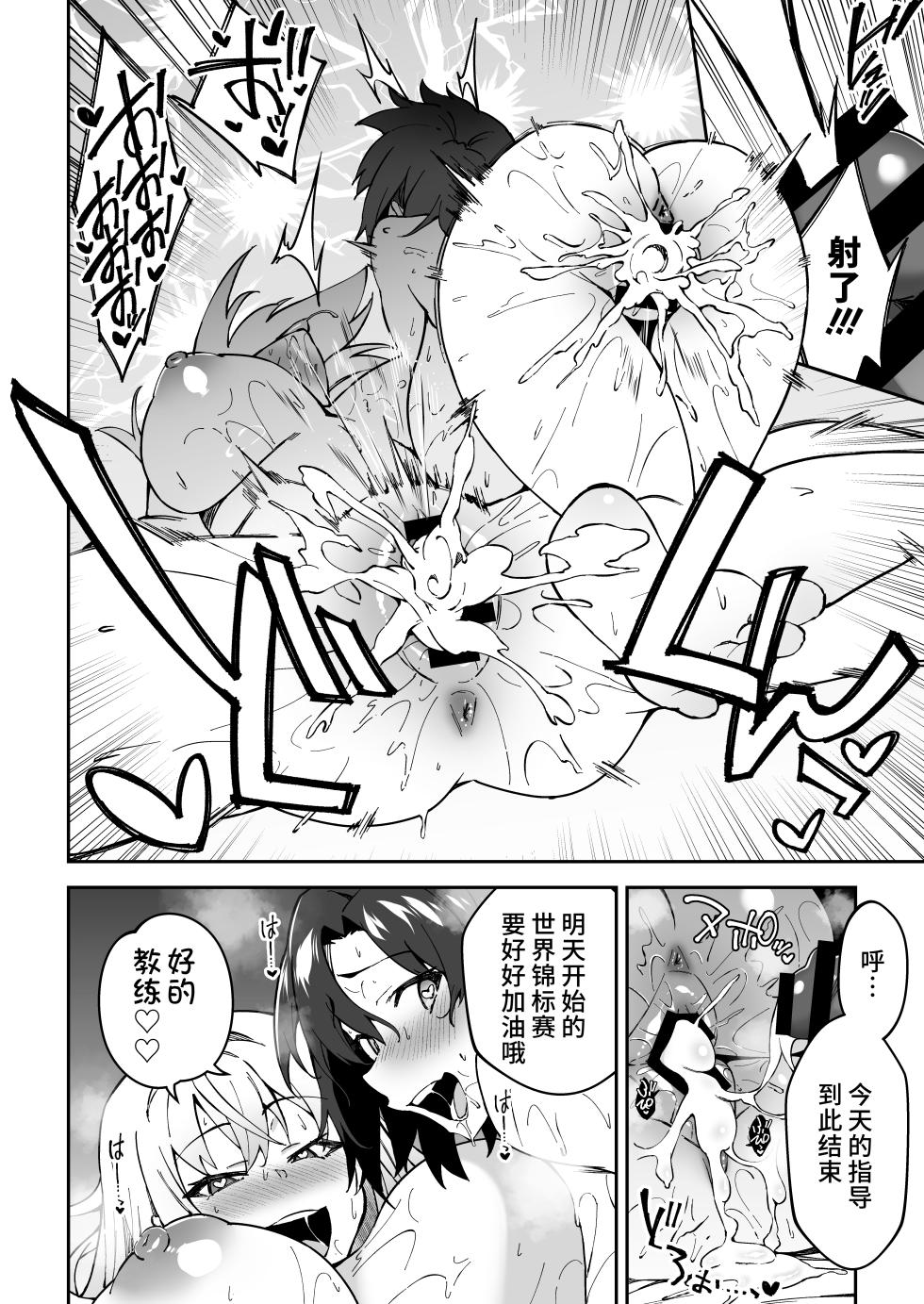 [Syunichi Kansuu (Syunichi)] Gachihame SEX Shidou [Chinese] [不咕鸟汉化组] [Digital] - Page 39