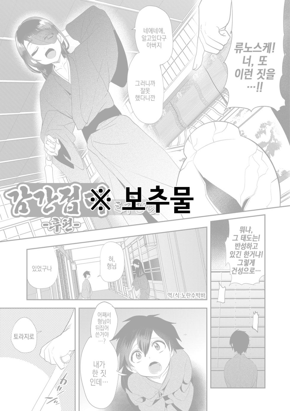 [Minemura] Amakan Settai -Kouhen- | 감간접대 -후편- (Otokonoko Heaven's Door 7) [Korean] [Digital] - Page 1