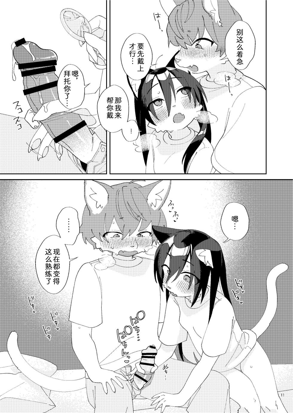 [Nenneko Tanuki (Tanutan)] Seikatsu ga Heta na Osananajimi no Sewa o Yaitari Love Love H shitari suru Hanashi | 关于我照顾生活邋遢的青梅竹马并和她H这件事 [Chinese] [zc2333] [Digital] - Page 11