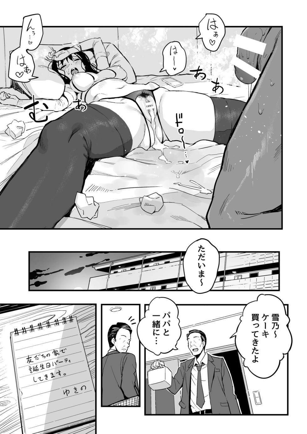 [スルメニウム (谷口大介)] 上司の娘 (JP) - Page 40