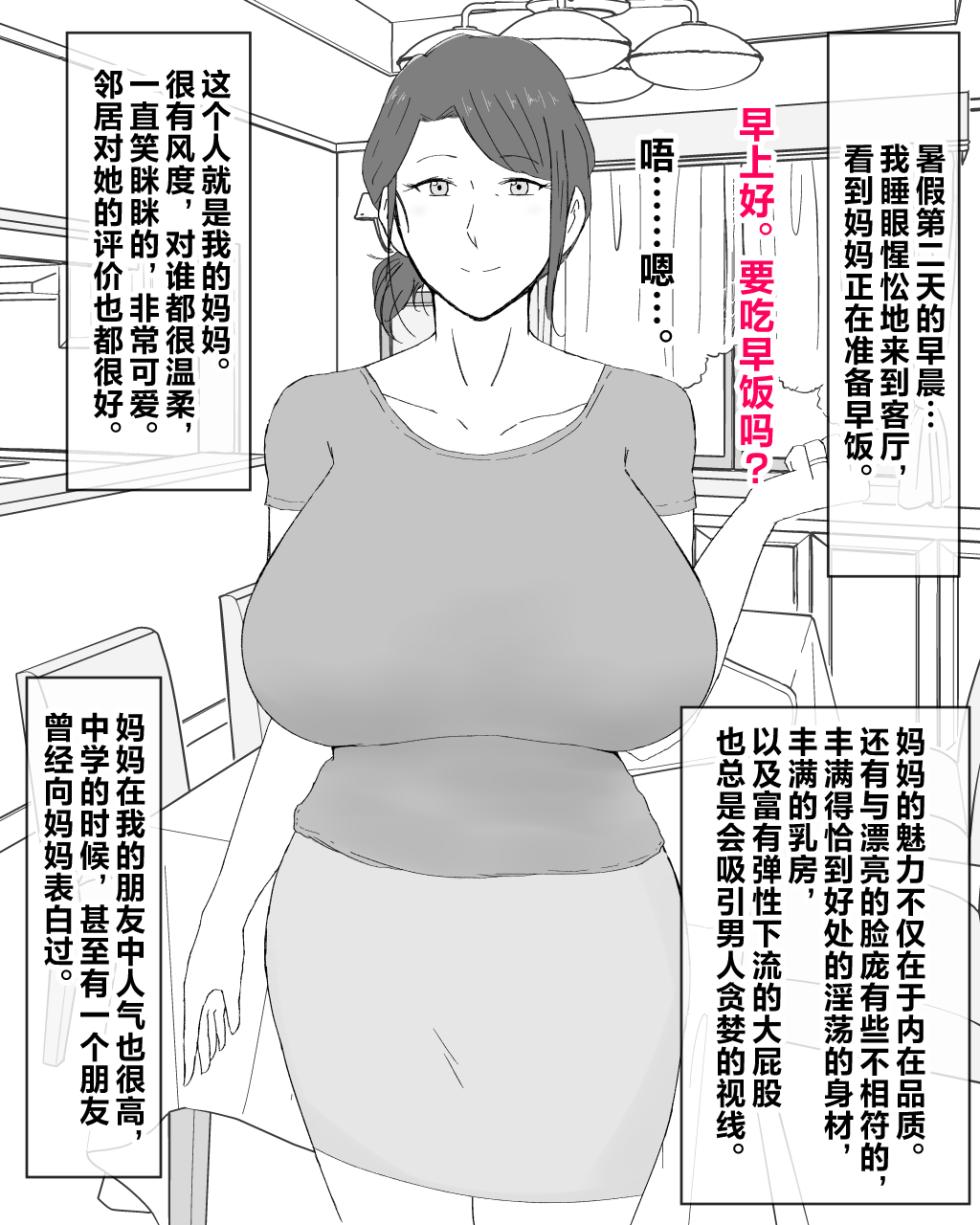 [Nureshidare] Boshi Furin Seikatsu ~Kaa-san to Gachihame Kairaku Choukyou no Natsu~ [Chinese] - Page 2