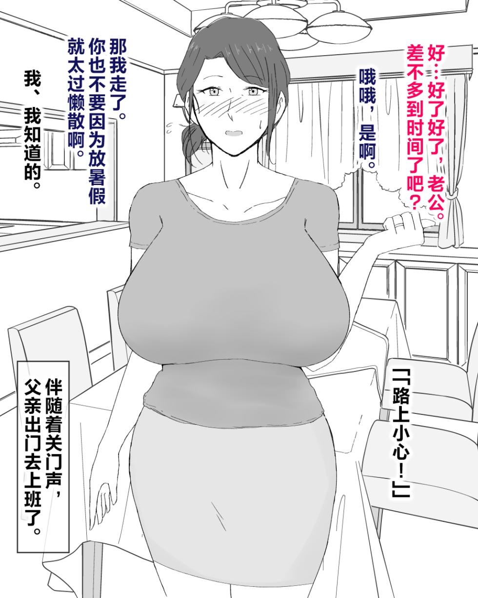 [Nureshidare] Boshi Furin Seikatsu ~Kaa-san to Gachihame Kairaku Choukyou no Natsu~ [Chinese] - Page 4