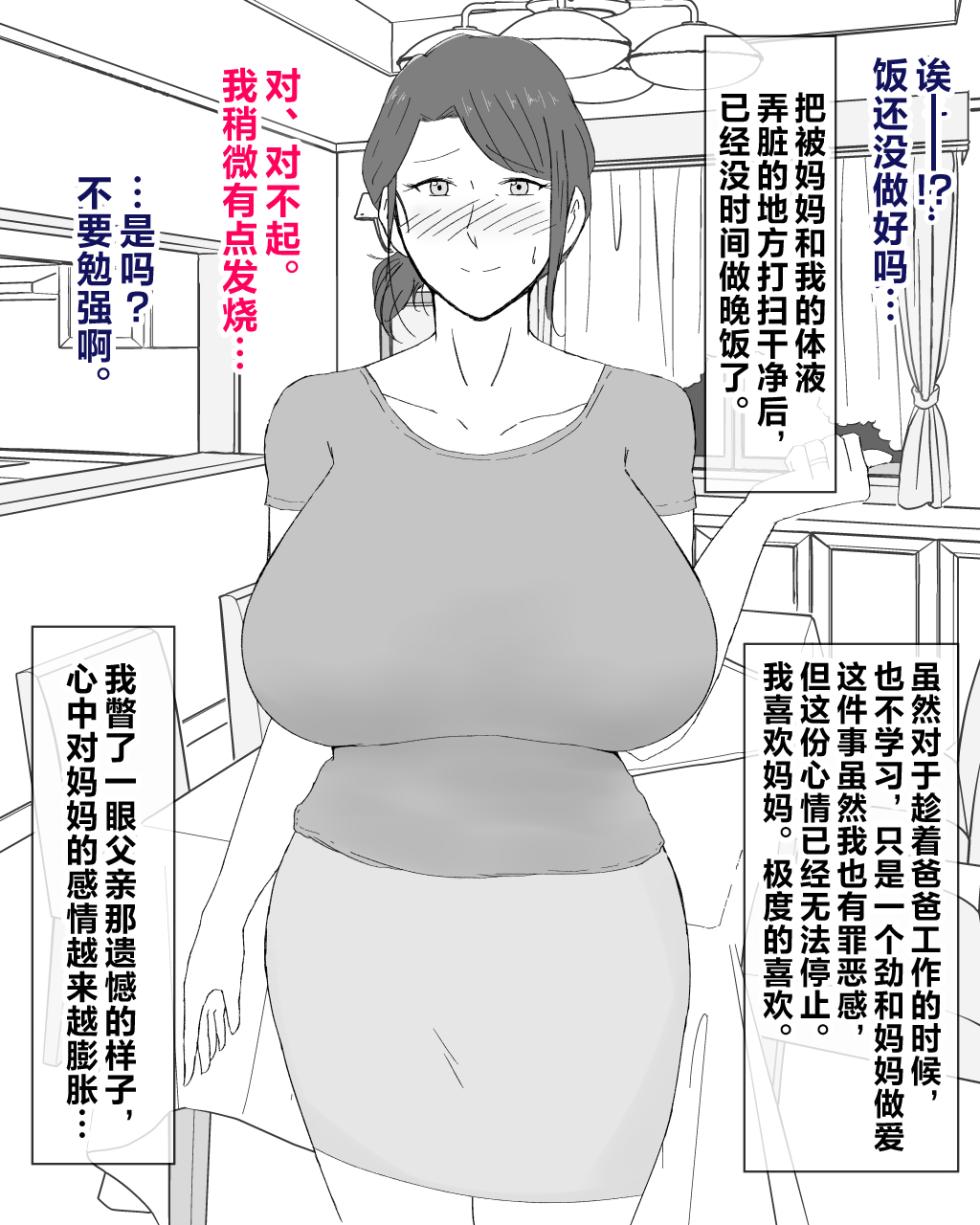 [Nureshidare] Boshi Furin Seikatsu ~Kaa-san to Gachihame Kairaku Choukyou no Natsu~ [Chinese] - Page 12