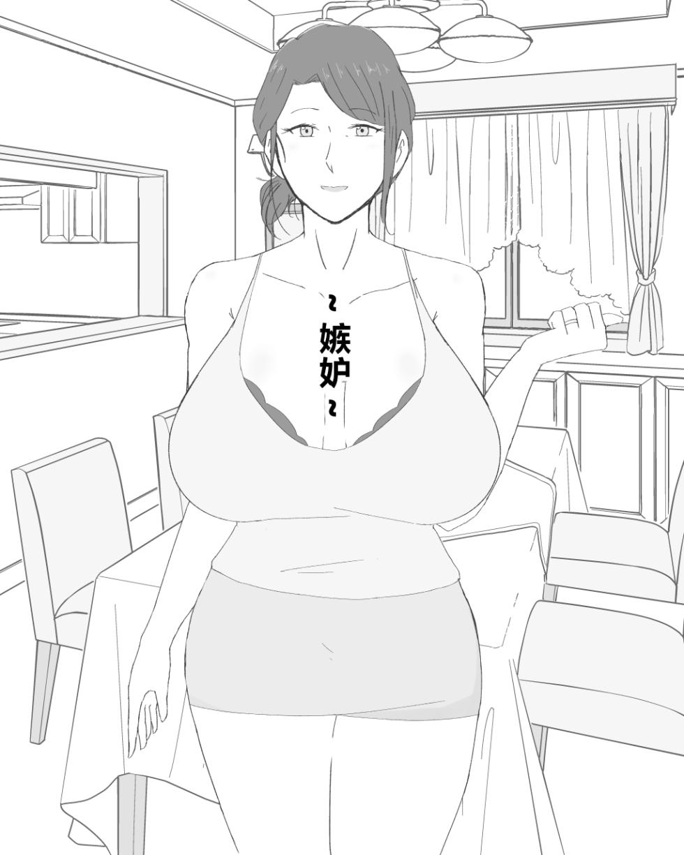 [Nureshidare] Boshi Furin Seikatsu ~Kaa-san to Gachihame Kairaku Choukyou no Natsu~ [Chinese] - Page 13