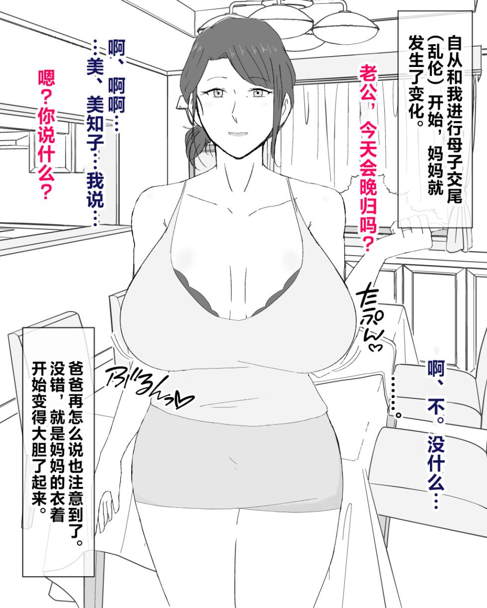 [Nureshidare] Boshi Furin Seikatsu ~Kaa-san to Gachihame Kairaku Choukyou no Natsu~ [Chinese] - Page 14