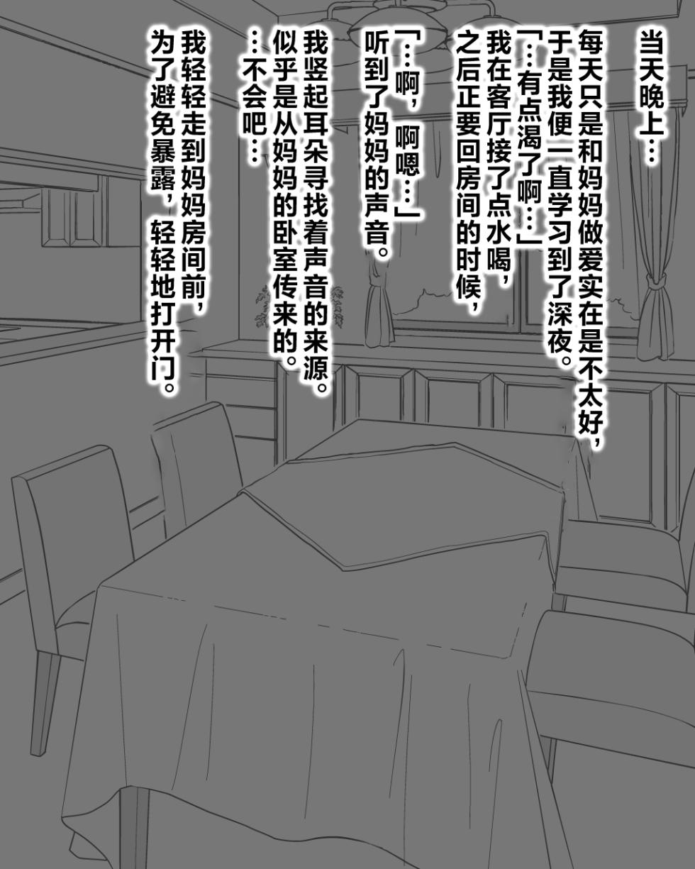 [Nureshidare] Boshi Furin Seikatsu ~Kaa-san to Gachihame Kairaku Choukyou no Natsu~ [Chinese] - Page 20