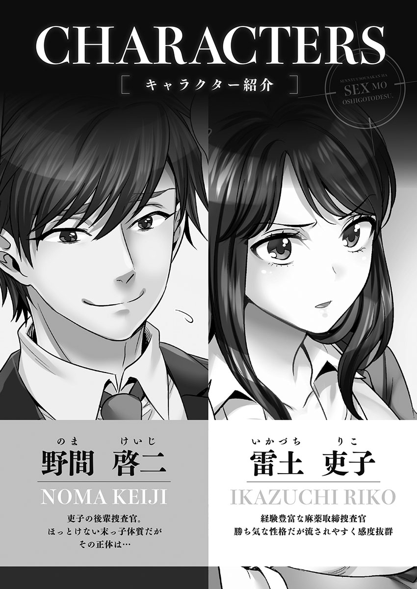 [Mothica] Sennyuu Sousakan wa Sex mo Oshigoto desu. Biyaku Koujou Tekihatsu Hen 4 "Tankoubon Ban" - Page 4