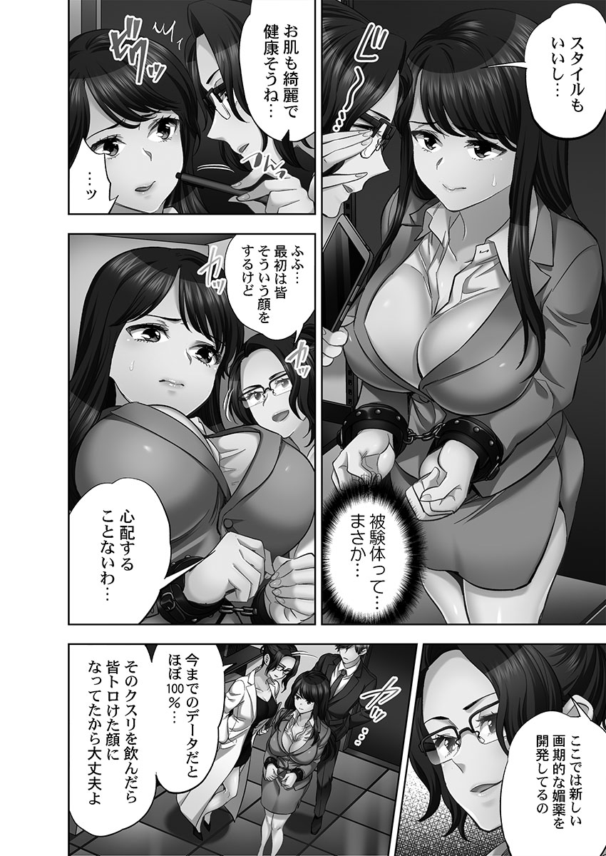 [Mothica] Sennyuu Sousakan wa Sex mo Oshigoto desu. Biyaku Koujou Tekihatsu Hen 4 "Tankoubon Ban" - Page 32