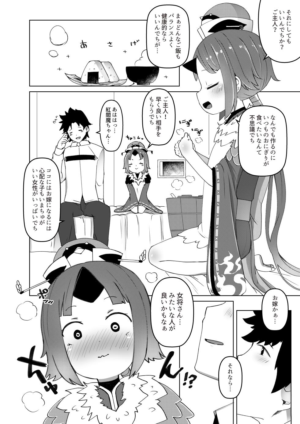 [Menteisho (Mentei)] Goshujin!! Chu Chun Chuun (Fate/Grand Order) [Digital] - Page 5