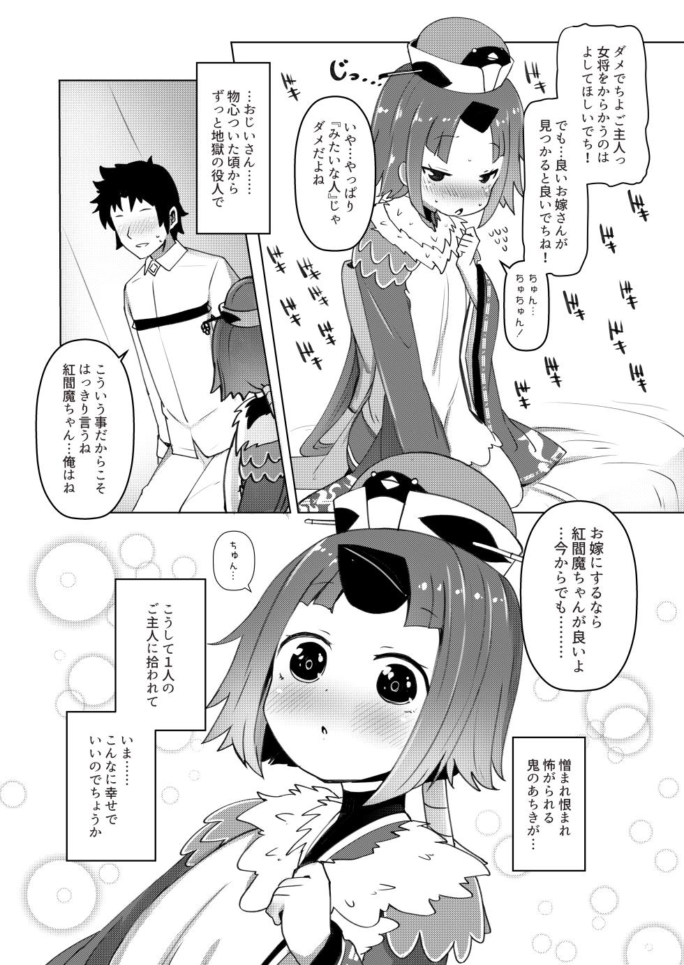 [Menteisho (Mentei)] Goshujin!! Chu Chun Chuun (Fate/Grand Order) [Digital] - Page 6