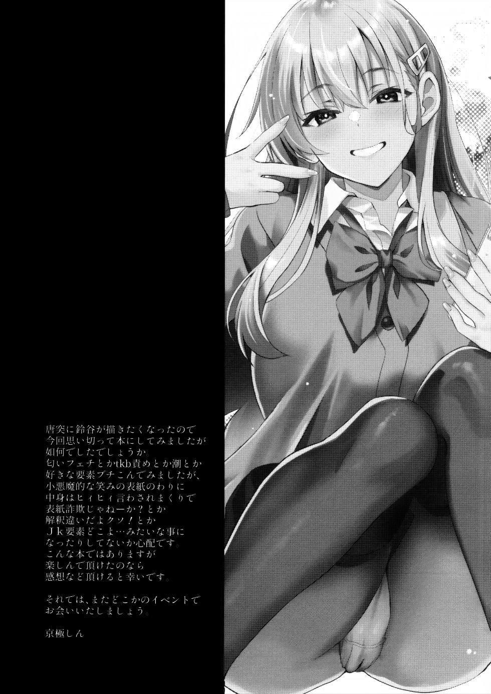(C102) [INFINITY DRIVE (Kyougoku Shin)] My honey fragrance (Kantai Collection -KanColle-) - Page 28